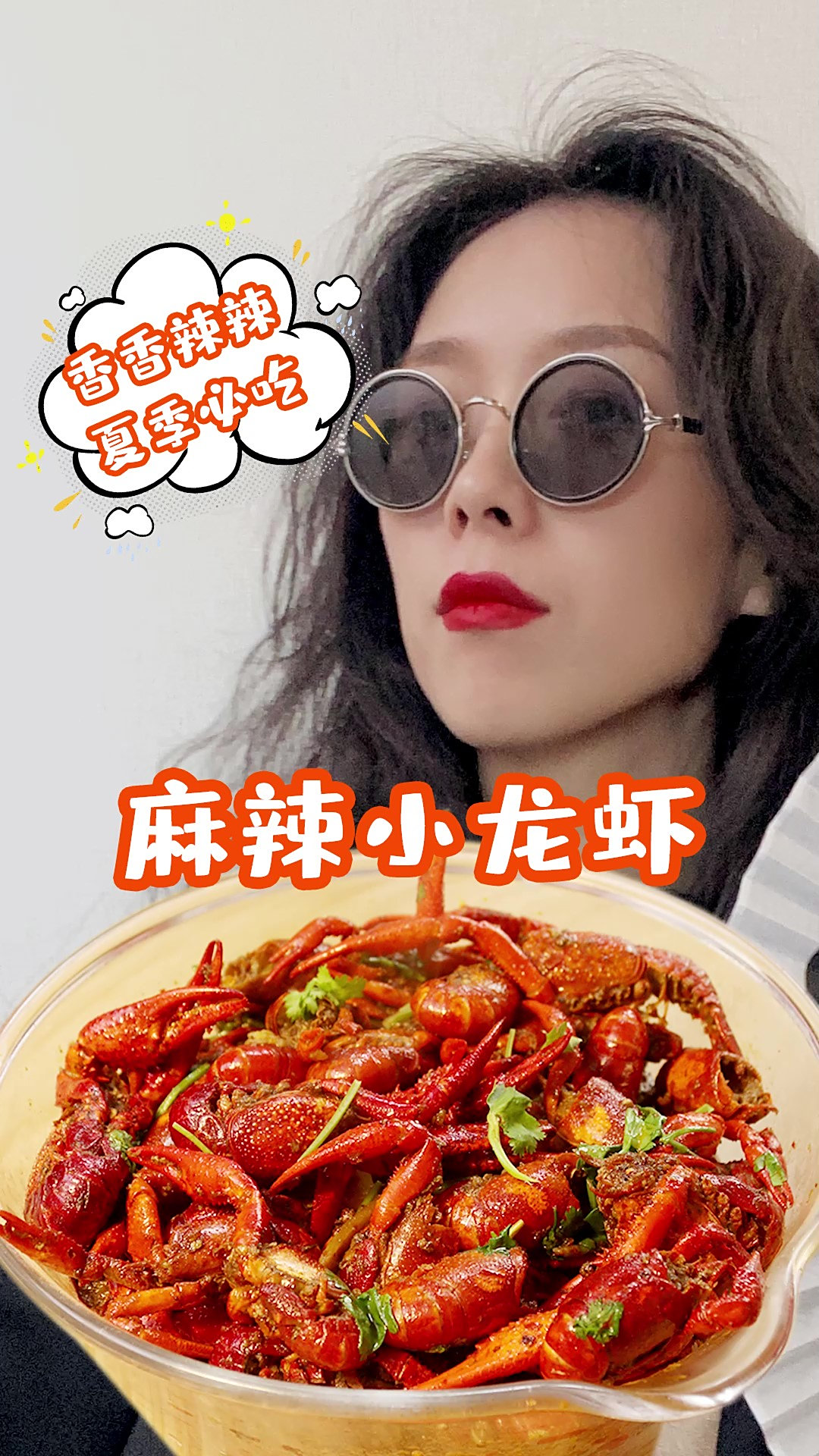 潇洒秘制麻辣小龙虾,这个夏天的第一顿龙虾安排上了吗?