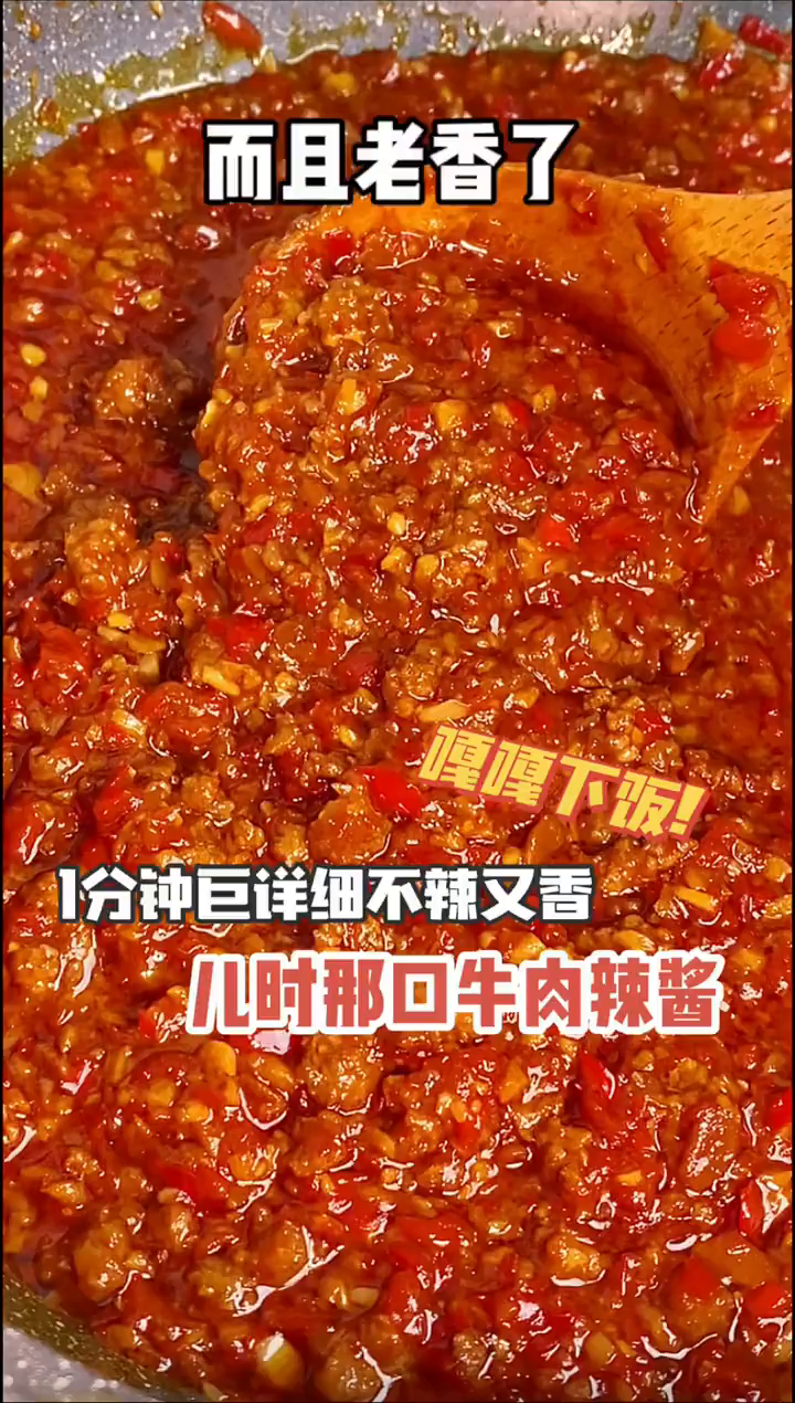 1斤辣椒整锅牛肉辣酱,不吃菜都能干2碗米饭