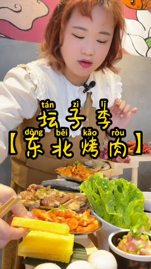 美食烤肉商丘坛子李烤肉