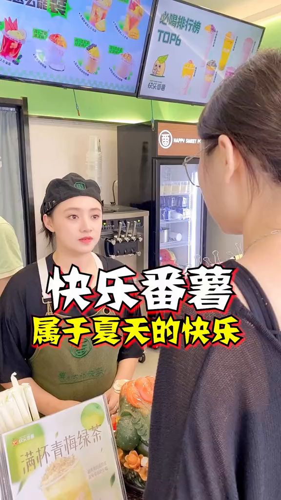 快乐番薯属于夏天的快乐好店推荐