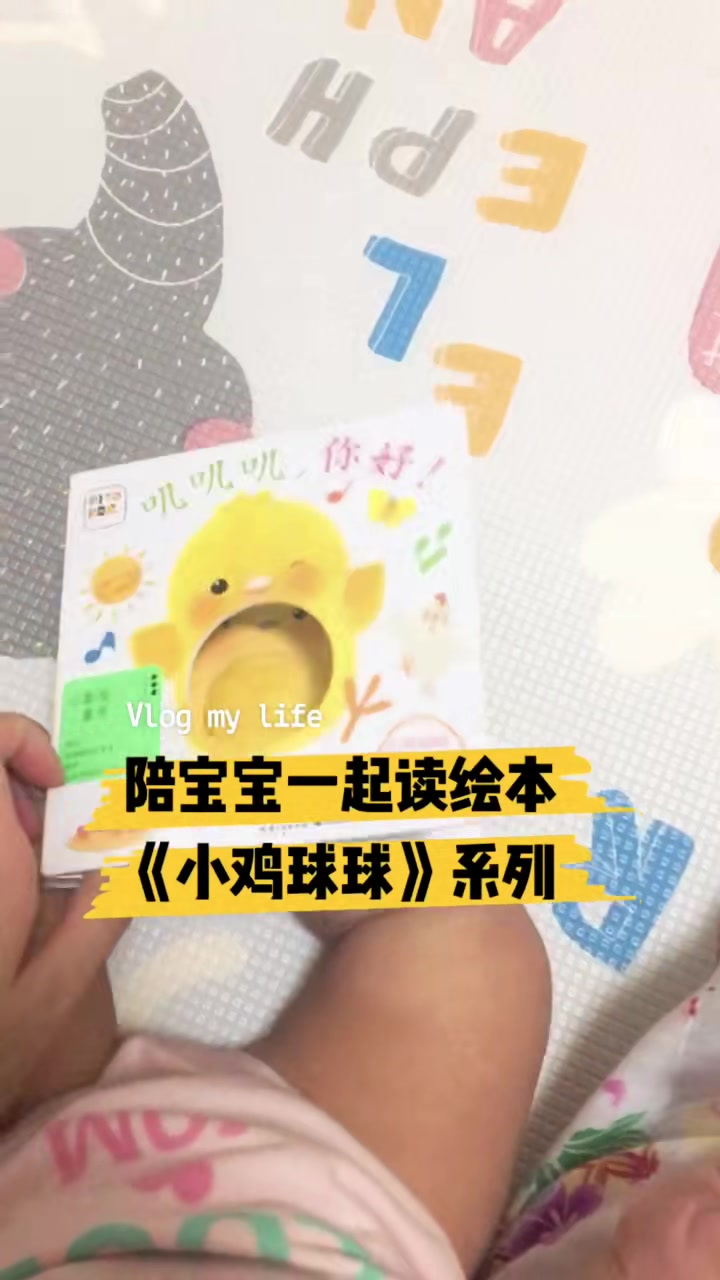 小鸡球球亲子共读3个要点分享
