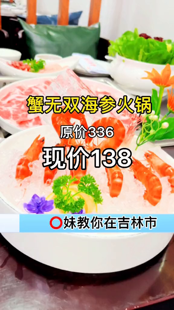 今天领大家品尝下海参锅底的火锅