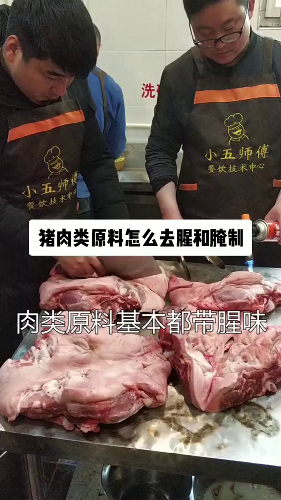 一起来看看视频的吧猪肉类原料怎么去腥和腌制