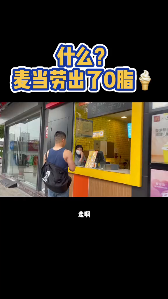 夏天快到了,那么你想和谁一起去打卡麦当劳的金菠萝雪芭呢