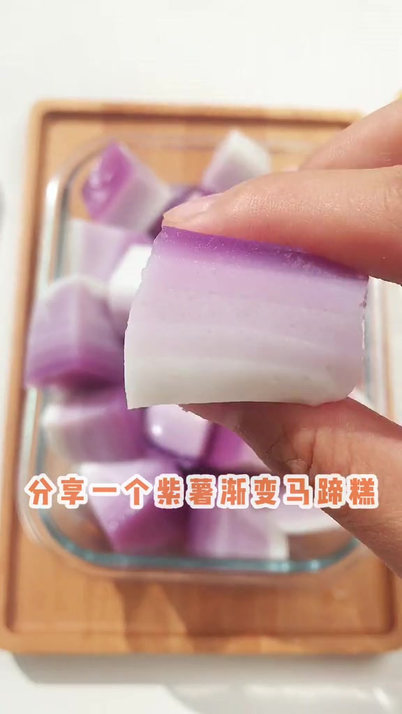 1分钟教你学会高颜值紫薯渐变千层马蹄糕,清新爽口,美味十足