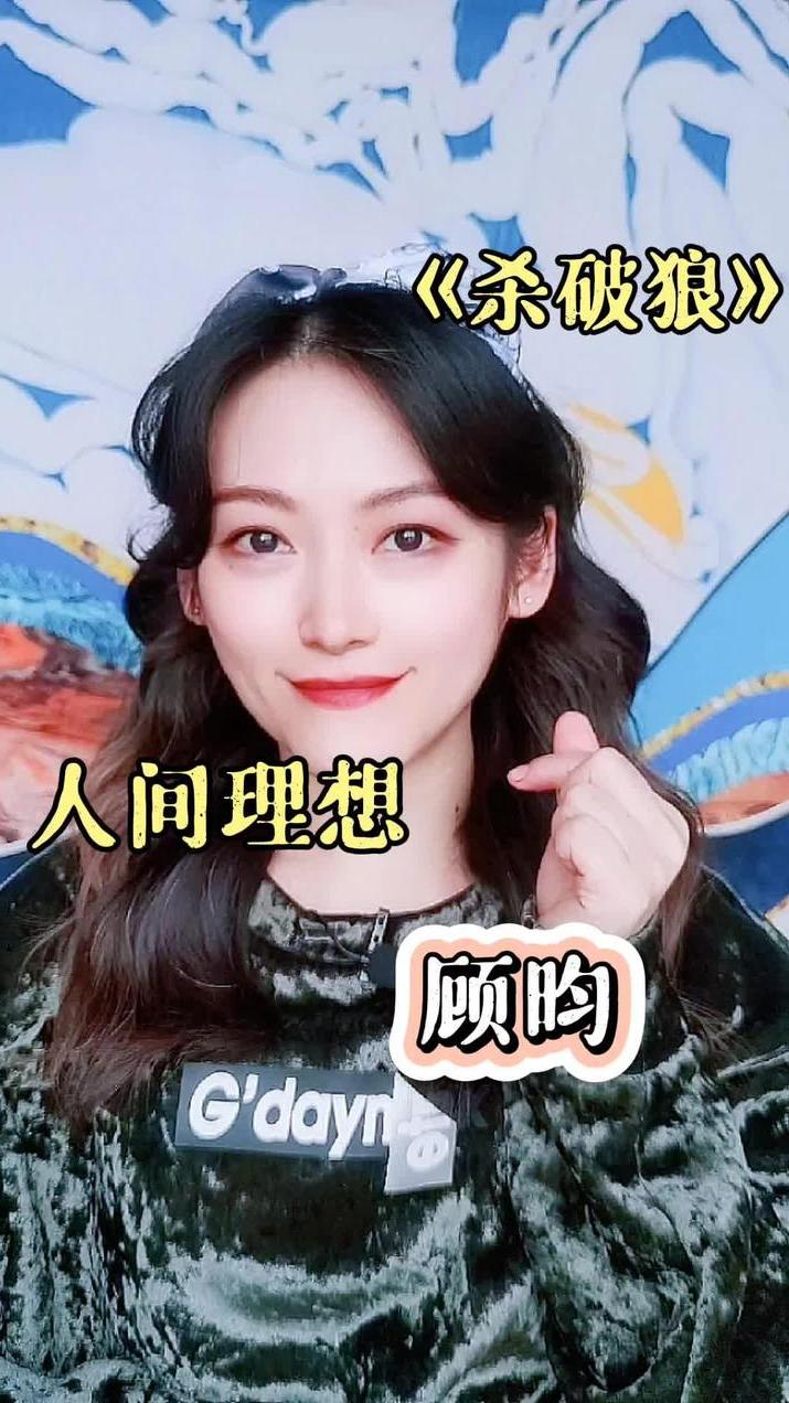 《杀破狼》,顾昀真是个妙人长庚你好福气啊