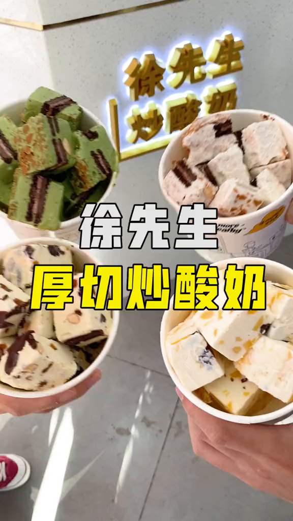 麻将块大小的炒酸奶