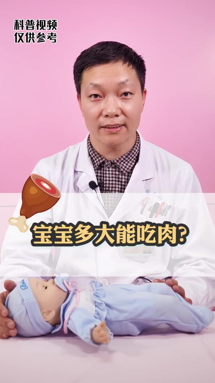 宝宝多大能吃肉
