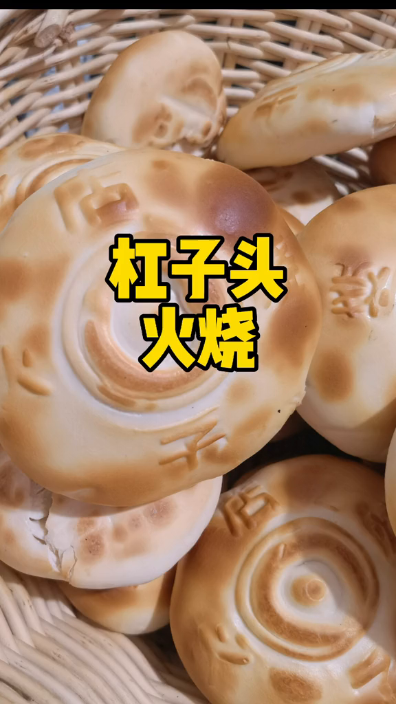 你跟个杠子头似滴!青岛面食老味道山东生活日记平度火烧非遗