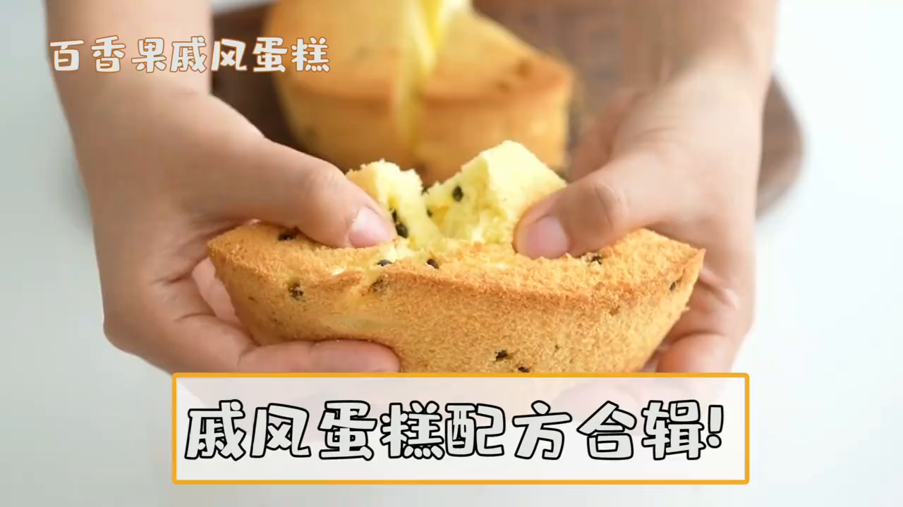 五年来我最喜欢的10个戚风蛋糕配方!收藏!