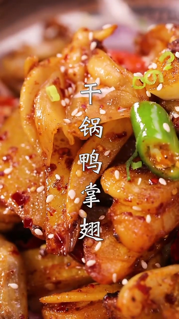 鸭掌鸭翅就要这样做才好吃,一次啃三只,真过瘾!