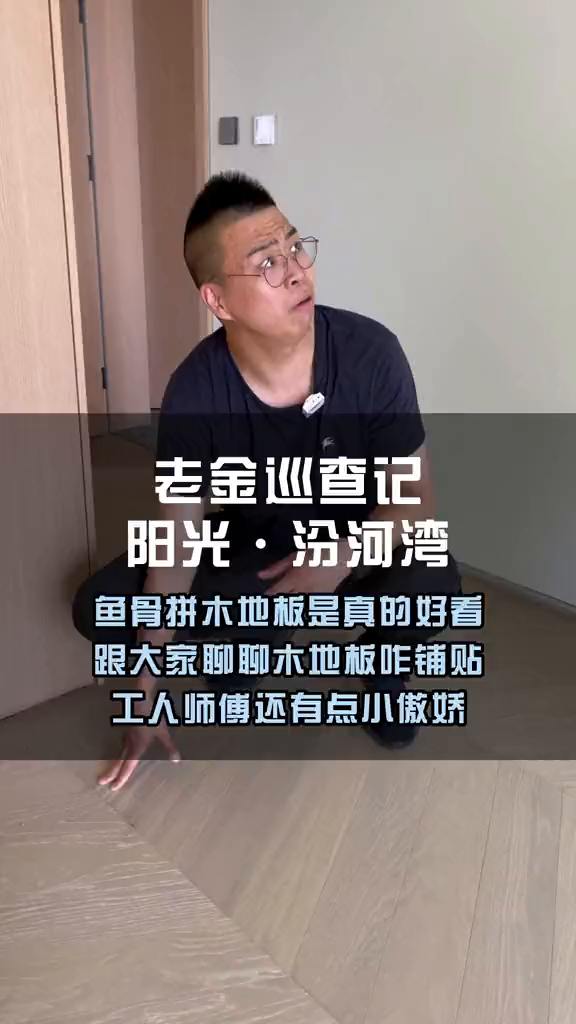 鱼骨拼的木地板确实好看啊