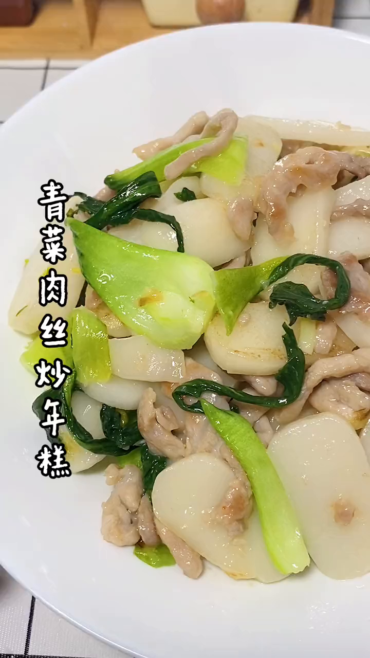 简单的午餐,家里常备的宁波年糕