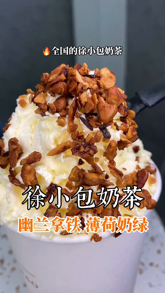 他家的薄荷奶绿特别棒泰山美食团圆山东年寻味山东奶茶