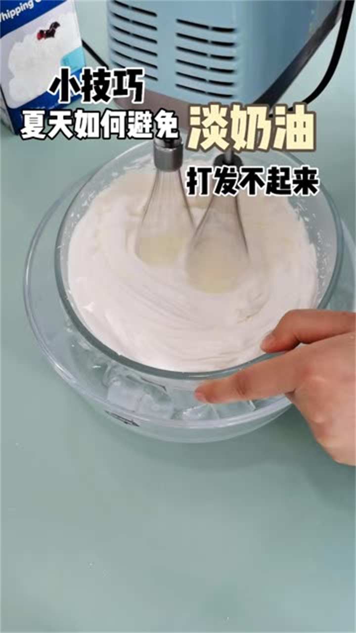 淡奶油打发不起来啥原因?这个小技巧你可能不知道!