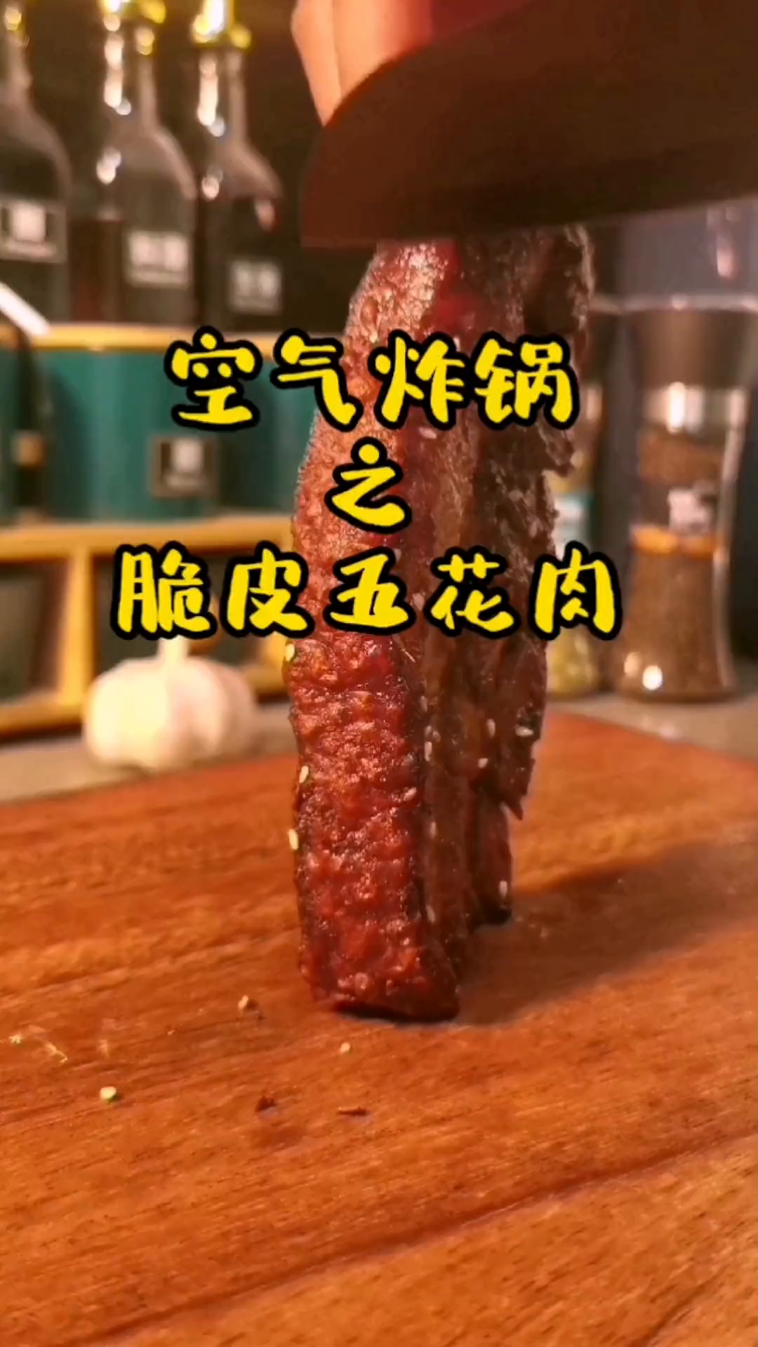 空气炸锅炸万物之脆皮五花肉!简单易学