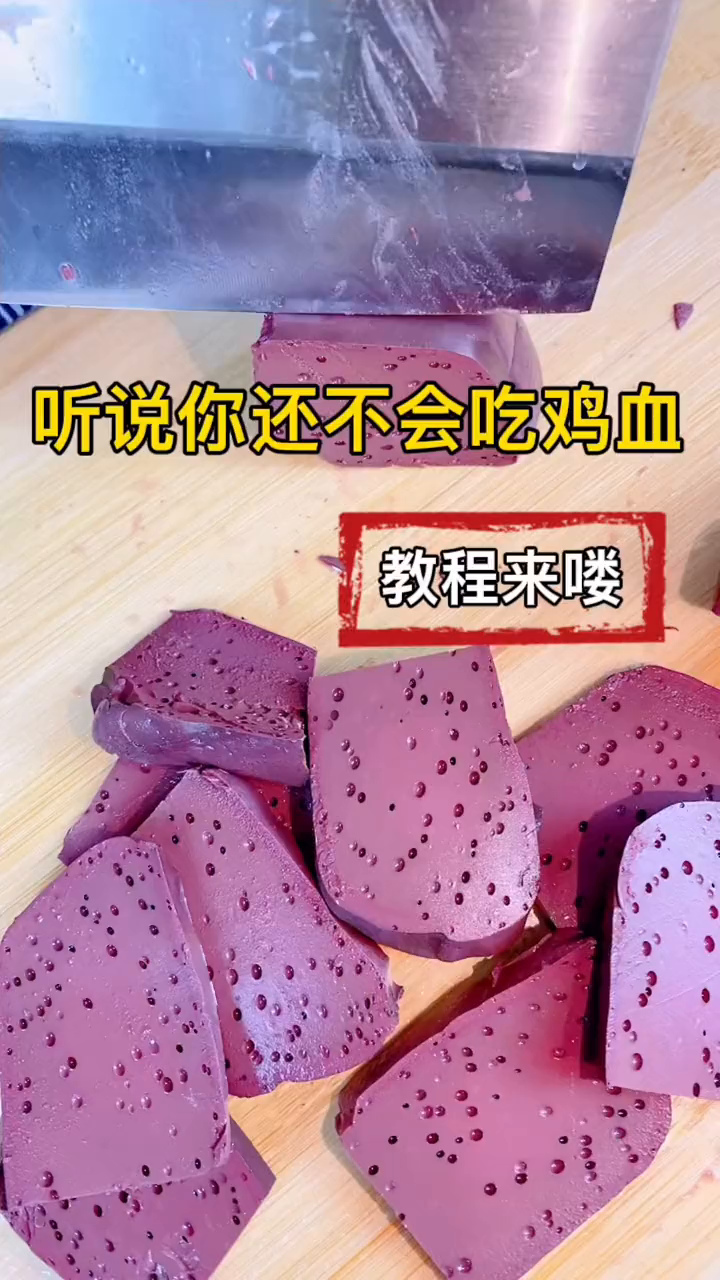 下班回来,2分钟就能搞定的懒人炒鸡血 懒人快手菜