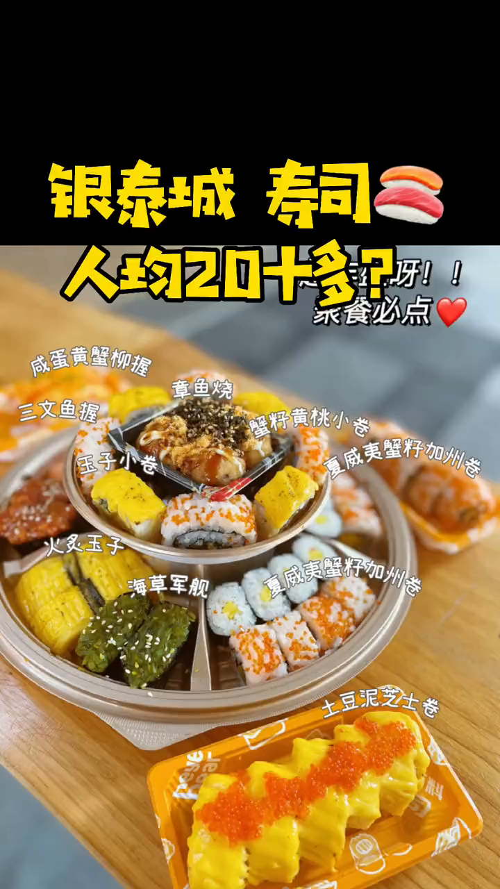 成都人均20多就能吃到的日式寿司店……爽翻啦!