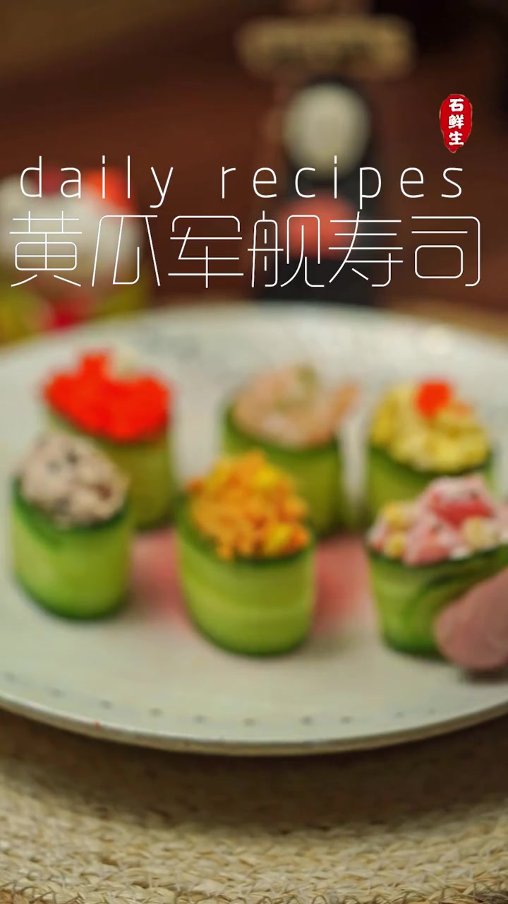 寿司的新吃法,不用海苔也能轻松搞定