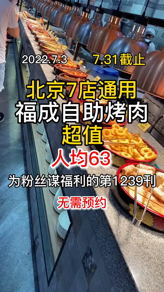 7店通用,福成自助烤肉