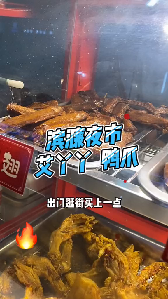 滨濂夜市的神级小吃炸鸭爪,刷剧配酒神器路边摊美味