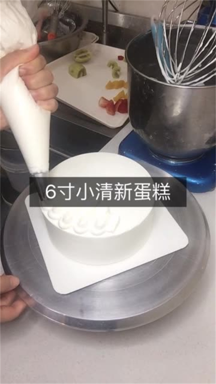 6寸小清新蛋糕