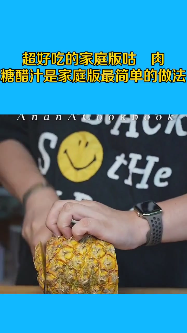超好吃的家庭版咕咾肉,糖醋汁是家庭版最简单的做法