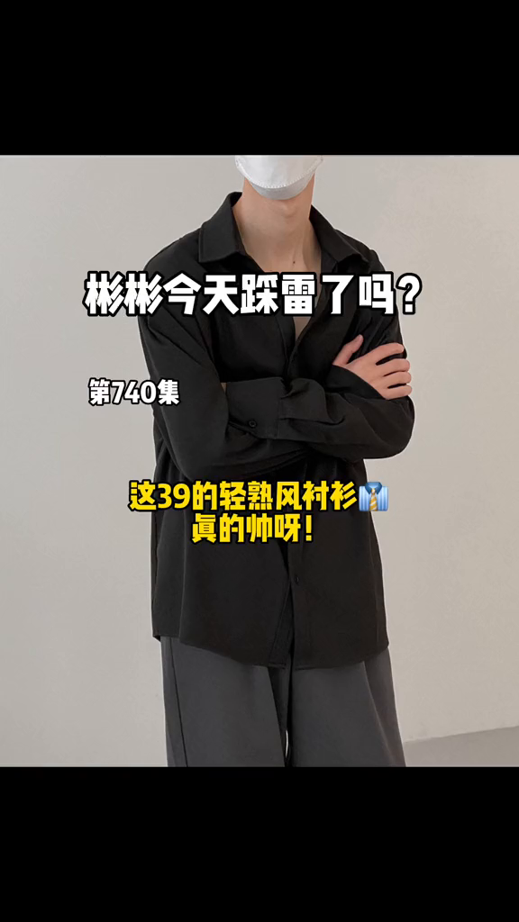 一杯奶茶价的衬衫,好穿舒服而且长袖短袖价格居然还一样