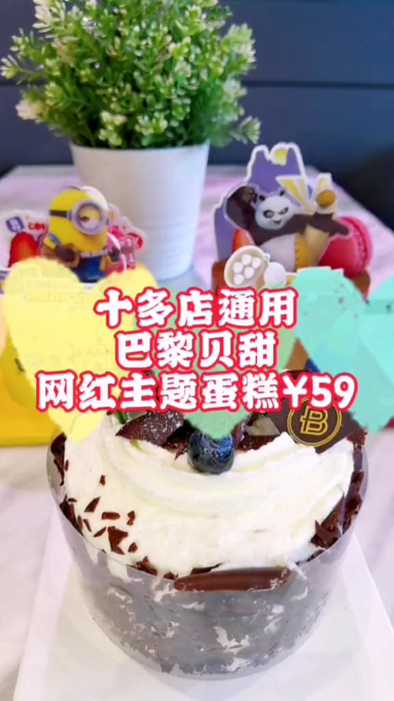 13店通用的巴黎贝甜网红主题蛋糕仅需99