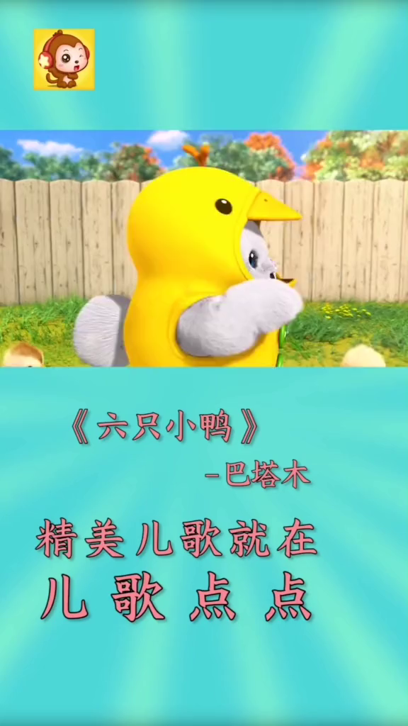 六只小鸭点点