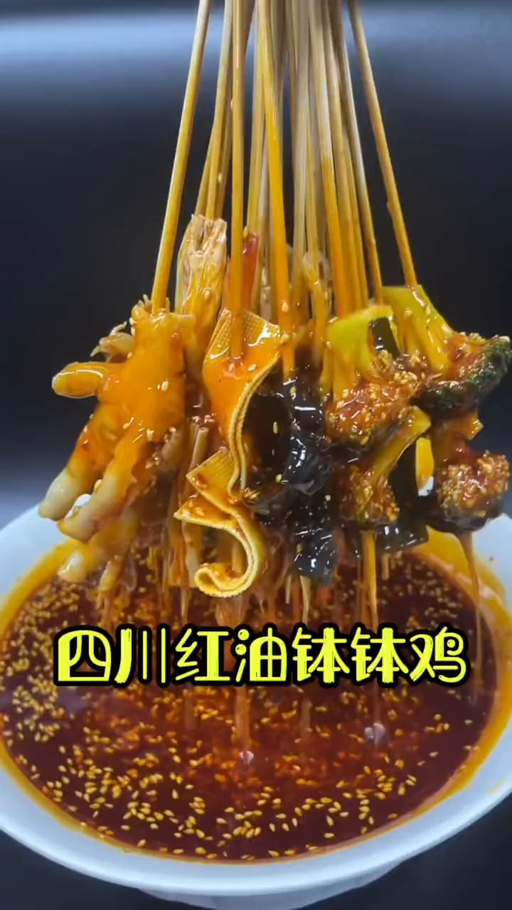 味在四川今天全新课程红油钵钵鸡正式上线
