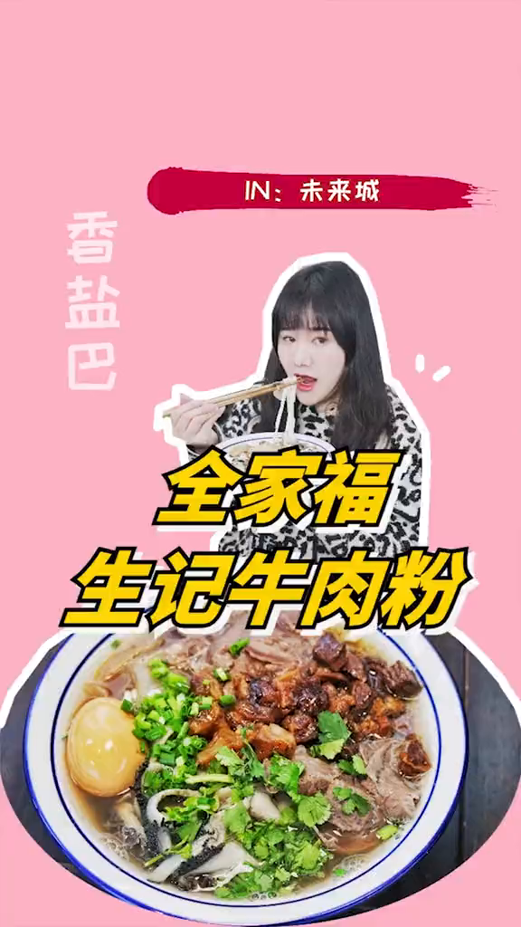 这家开在未来城的牛肉粉满满一碗肉也太巴适了