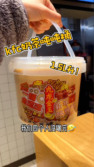 姐妹们,KFC的奶茶全家桶真的太快乐了,快来一起干奶茶啊!
