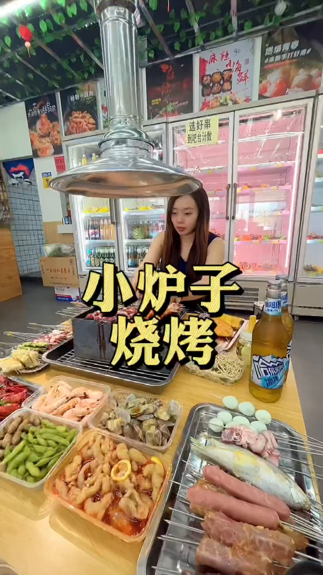 牛肉串只要499一百串,自己烤的串就是香