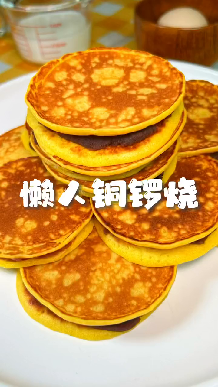 不用烤箱,还非常的香「懒人铜锣烧」酥软细腻!口感香甜!