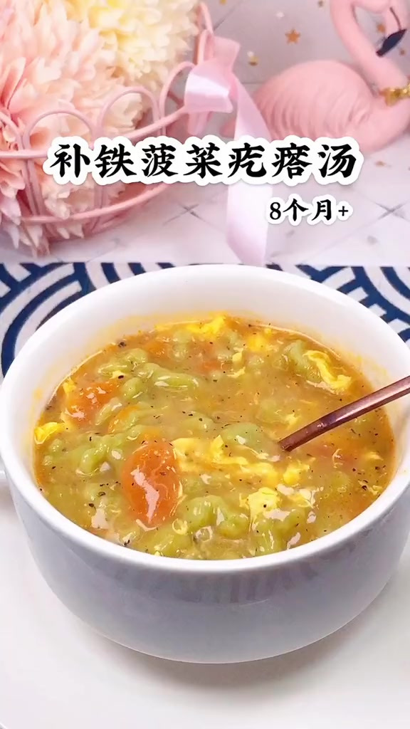 补铁菠菜疙瘩汤,适合8个月以上宝宝