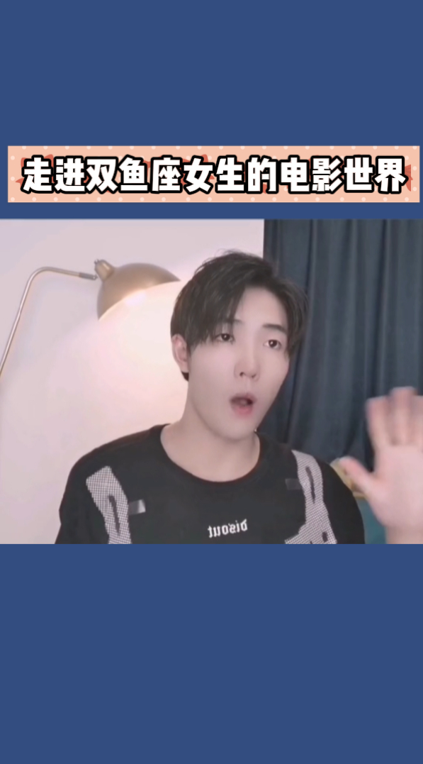 走进双鱼座女生的电影世界