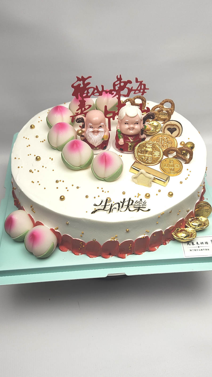 12英寸祝寿蛋糕,祝愿寿星公、寿星婆,福如东海、寿比南山