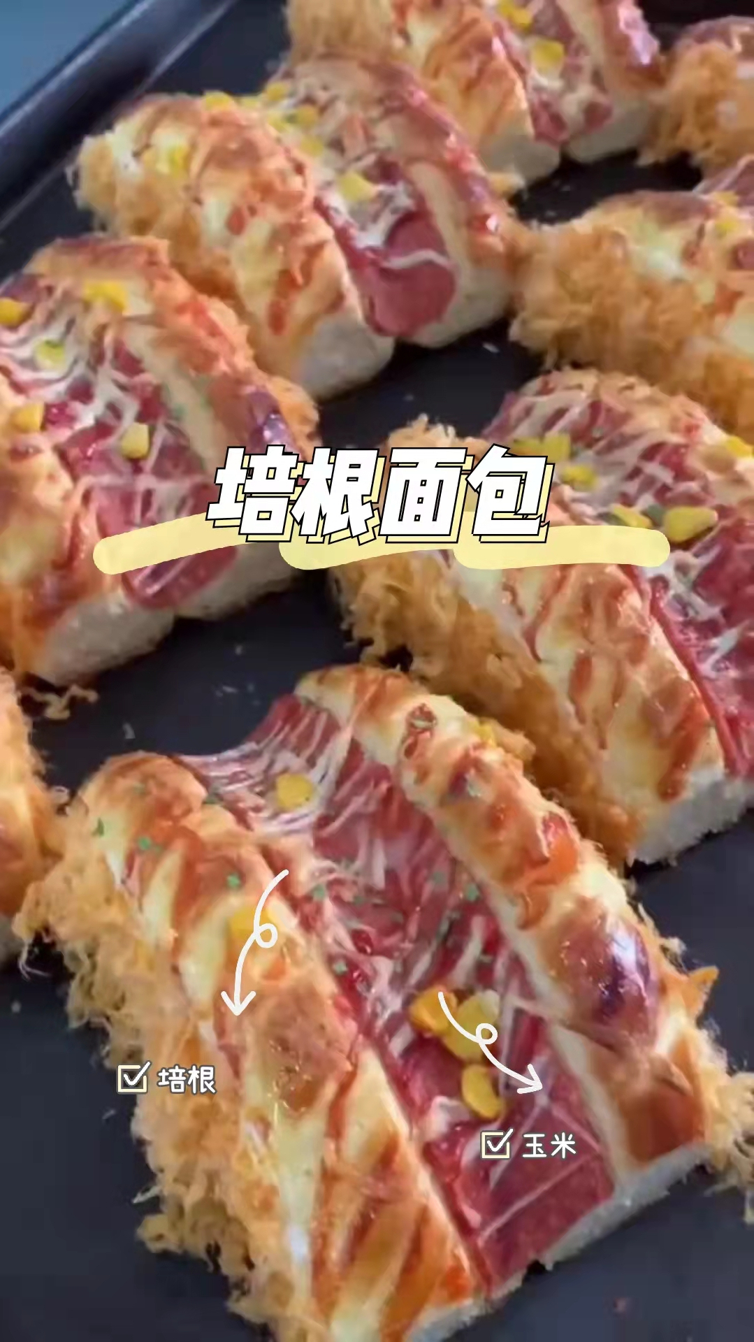 培根面包,做法简单,口感浓郁丰富