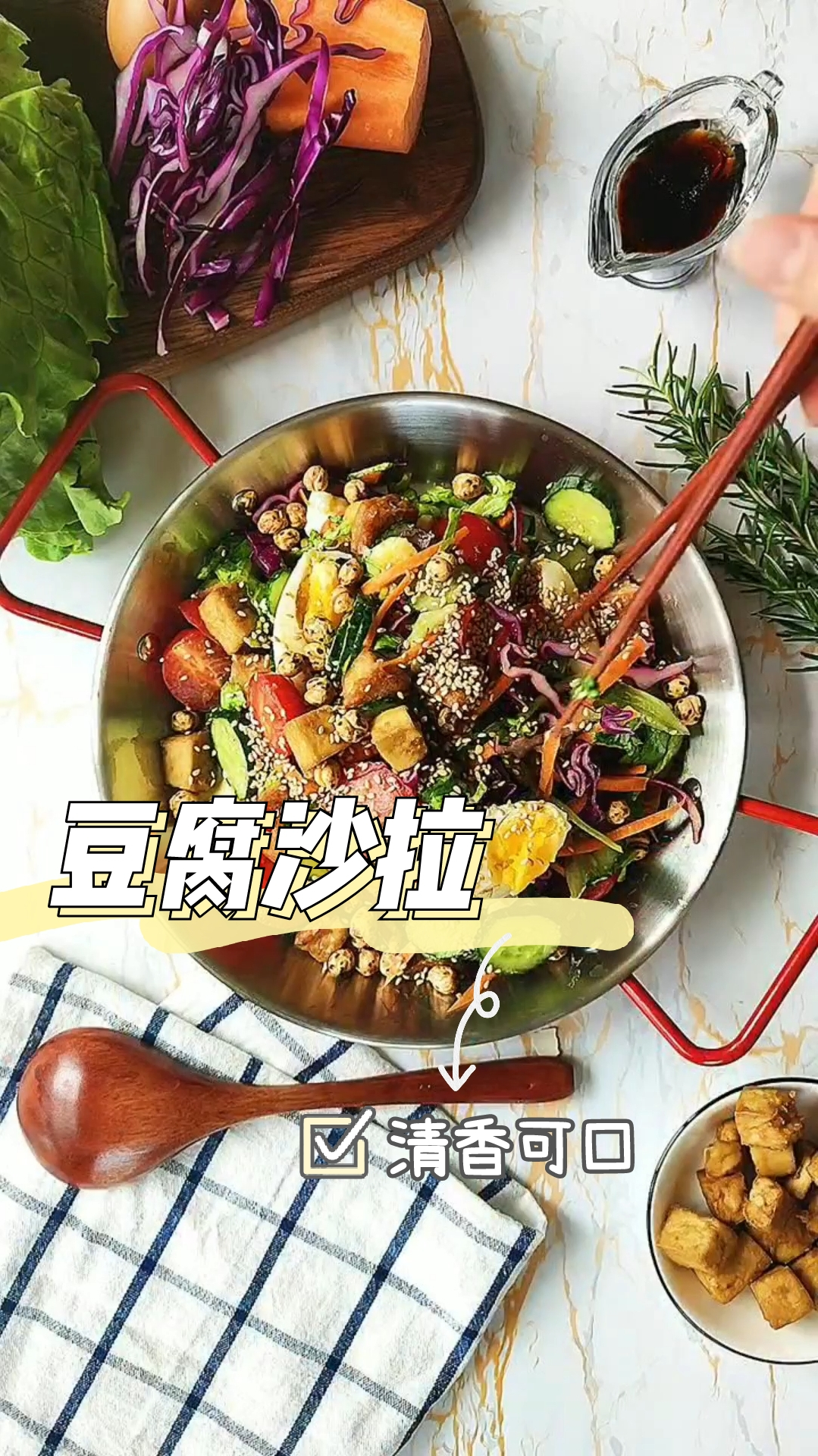 豆腐沙拉,做法简单,口感浓郁丰富