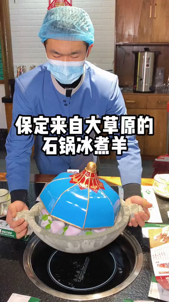 保定来自大草原的石锅冰煮羊,听说好羊肉才能这么吃～
