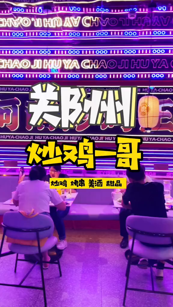 这家炒鸡真会玩