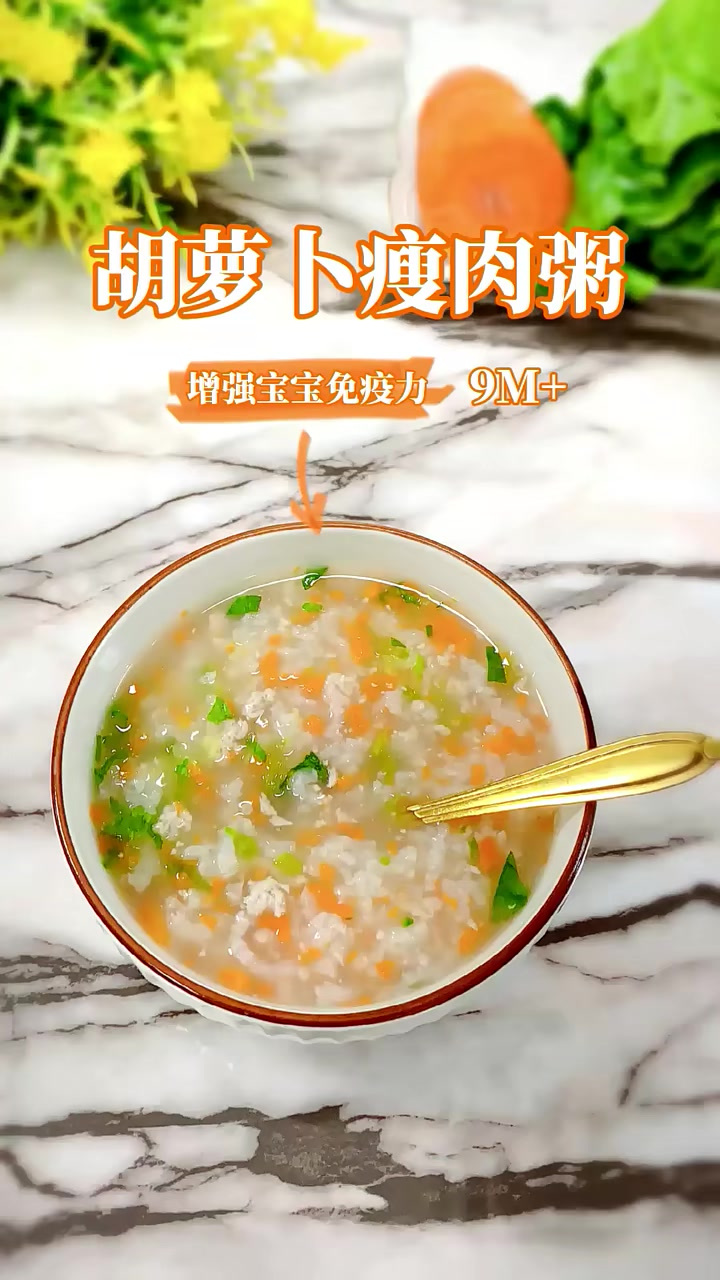 宝宝辅食,第一口胡萝卜瘦肉粥