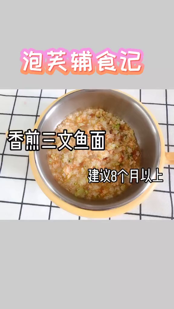 8个月以上就可以给宝宝吃鱼了,营养又补脑的三文鱼面做法