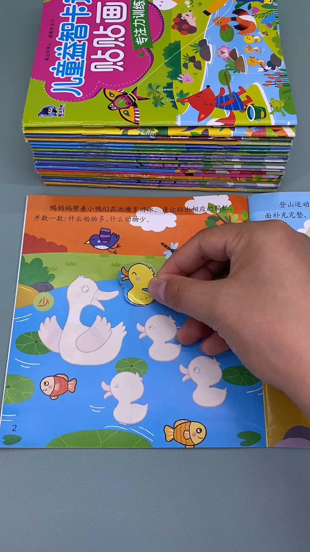 儿童益智卡通贴贴画