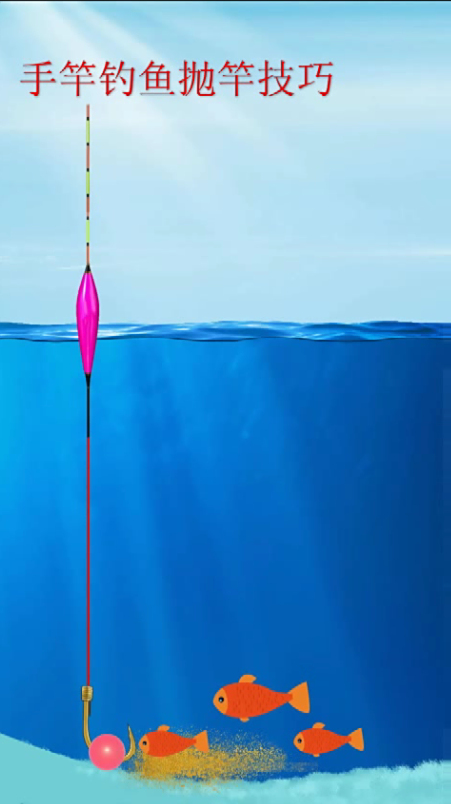 使用手竿钓鱼的抛竿技巧,精准抛竿才能钓到鱼,按照这个方法抛竿才能大大提高中鱼率