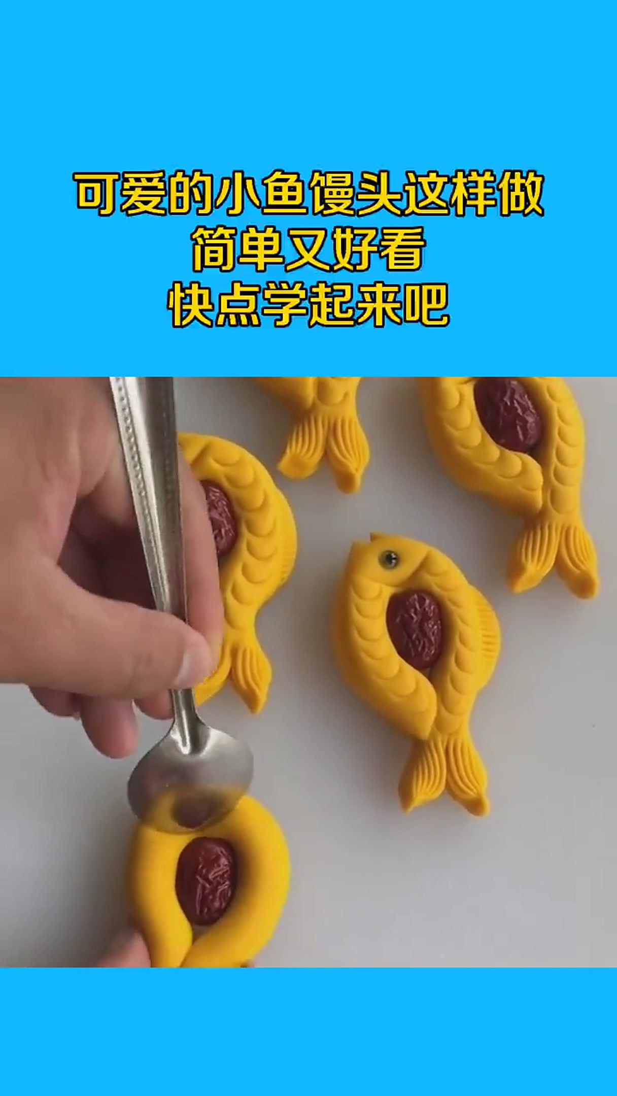 可爱的小鱼馒头这样做,简单又好看,快点学起来吧!
