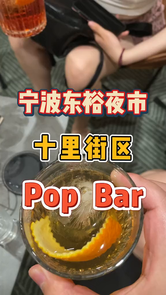 东裕夜市里的这家静吧太适合聚会了!美食创作人酒吧美食鸡尾酒宁波