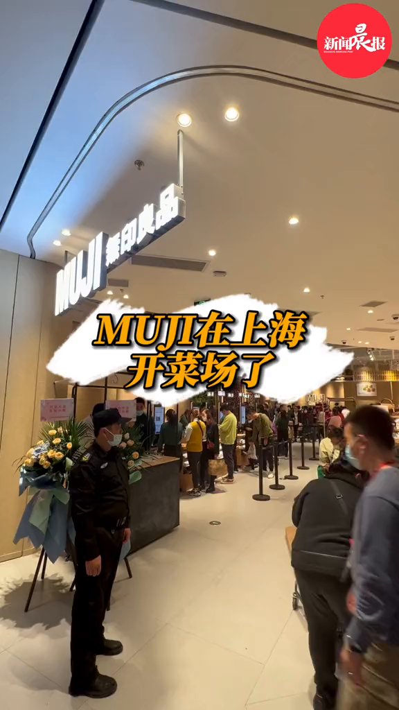 刚送走PRADA菜场,上海又迎来首家MUJI菜场了