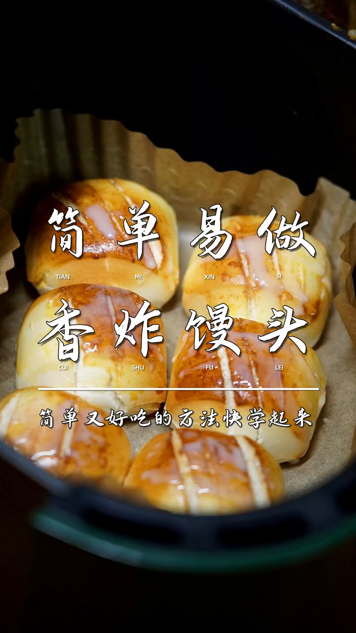 简单易做的炸馒头来来,学起来给爱的人做一份 懒人快手菜